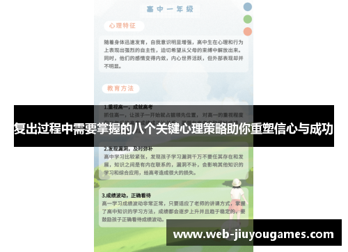 复出过程中需要掌握的八个关键心理策略助你重塑信心与成功